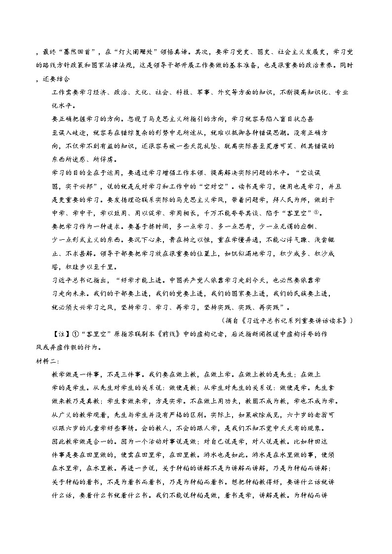 山西省晋中市2025_2026学年高一上学期期末语文试题（扫描版，含答案）第2页