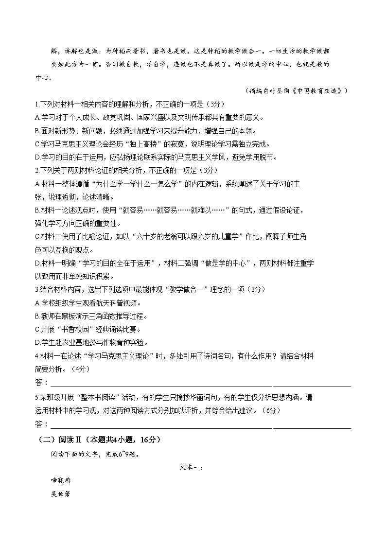 山西省晋中市2025_2026学年高一上学期期末语文试题（扫描版，含答案）第3页