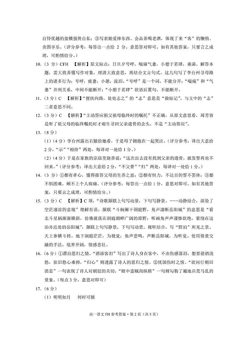 高一年级第一次月考语文-答案第2页