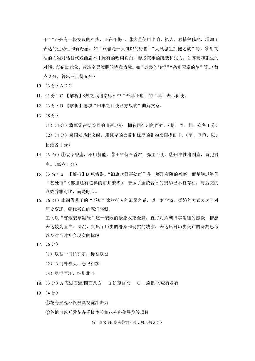 高一年级半期考试语文-答案第2页