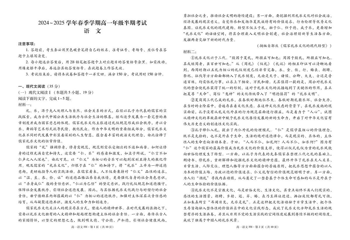 高一年级半期考试语文-试卷第1页