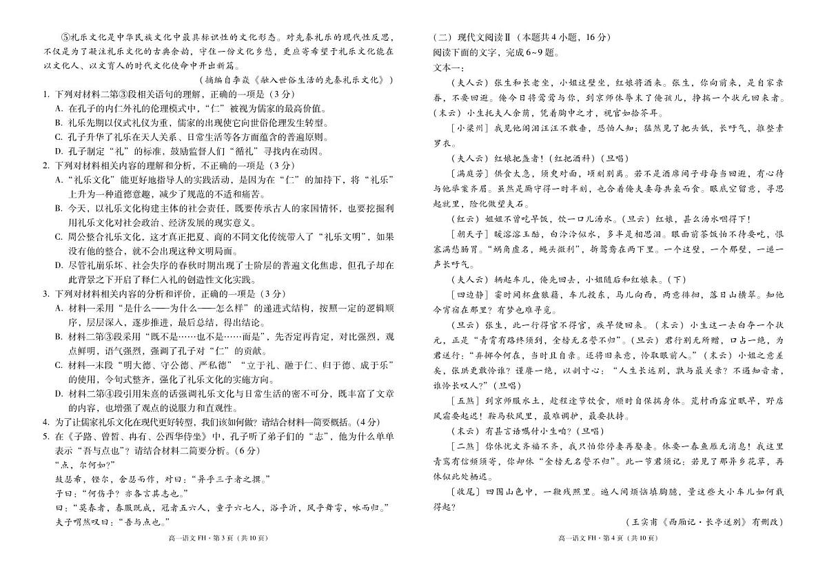 高一年级半期考试语文-试卷第2页