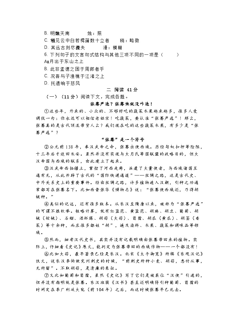 2025-2026年上海市虹口区高一语文上学期期末试卷及答案第2页