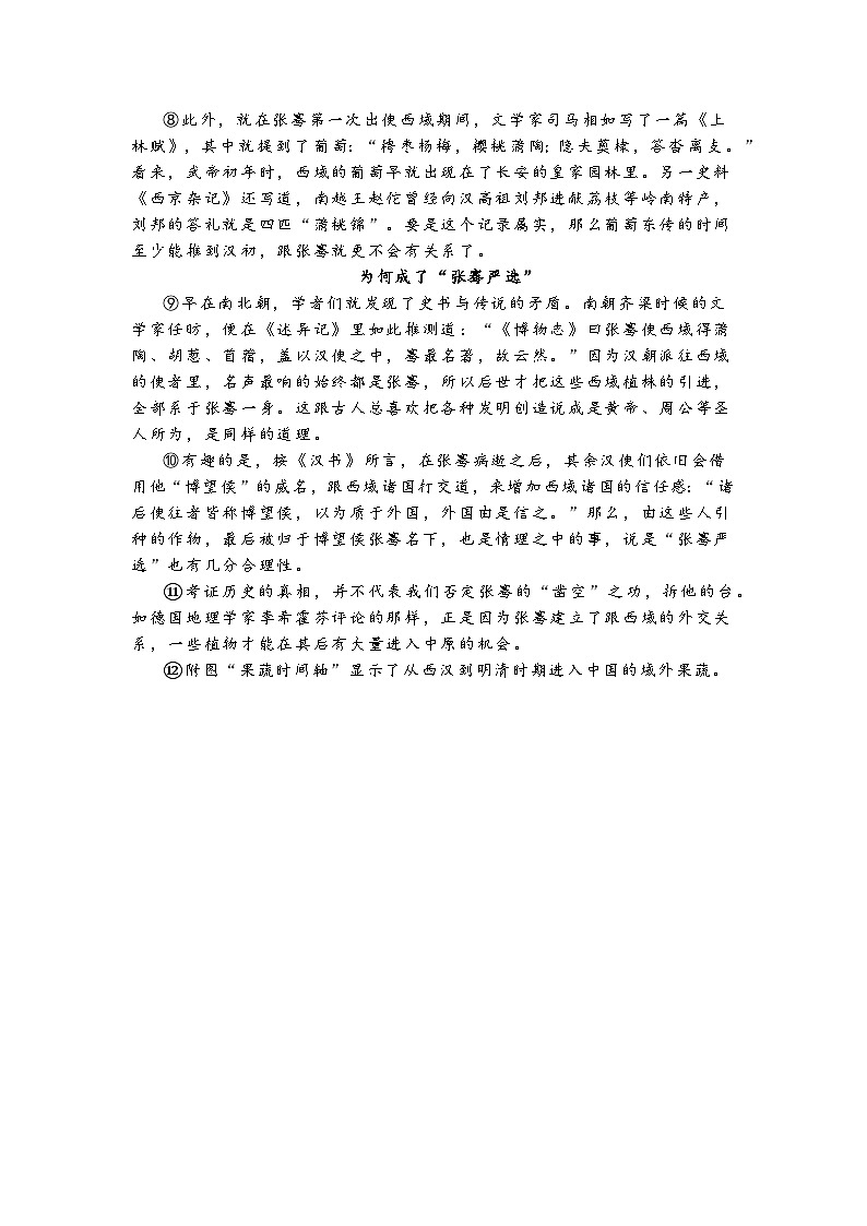 2025-2026年上海市虹口区高一语文上学期期末试卷及答案第3页