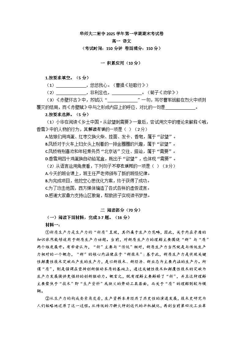 2025-2026年上海市华东师大二附中高一语文上学期期末试卷及答案第1页