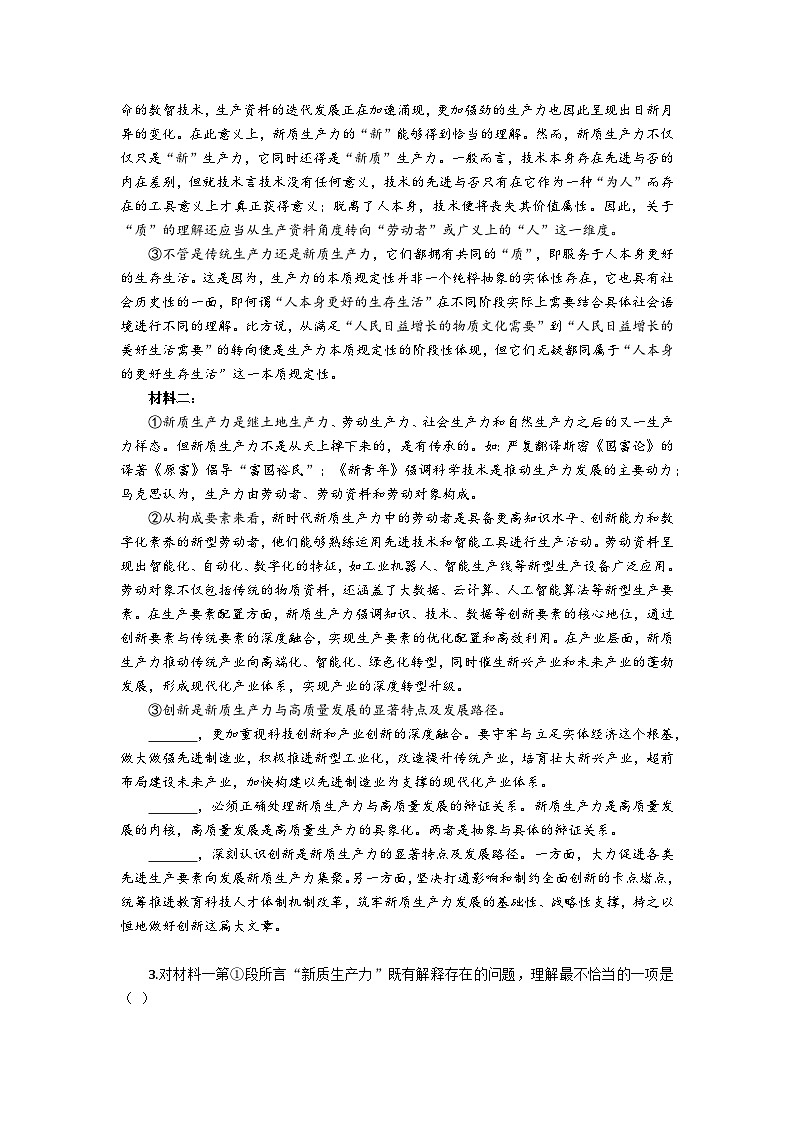 2025-2026年上海市华东师大二附中高一语文上学期期末试卷及答案第2页