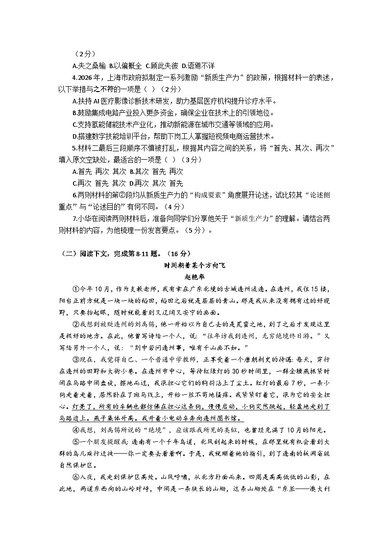 2025-2026年上海市华东师大二附中高一语文上学期期末试卷及答案第3页