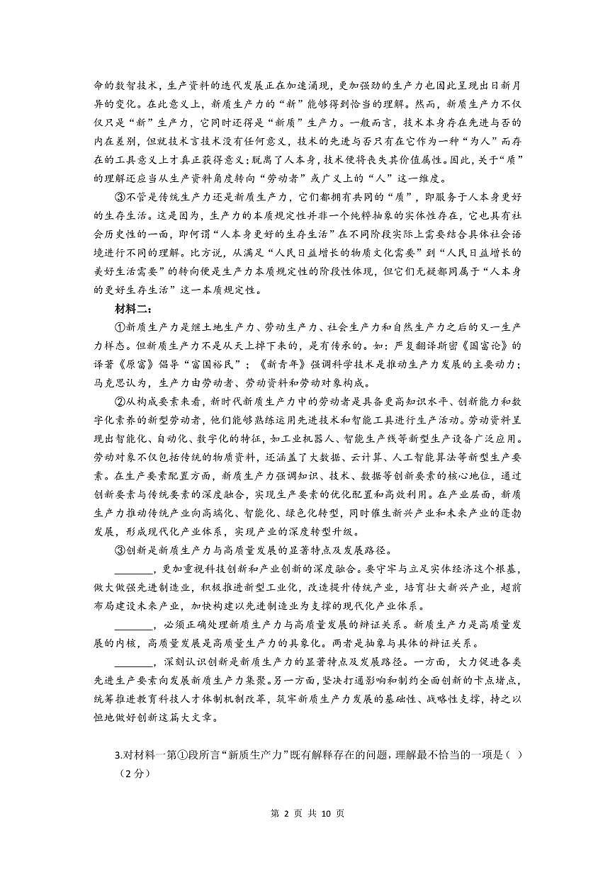 2025-2026年上海市华东师大二附中高一语文上学期期末试卷及答案第2页