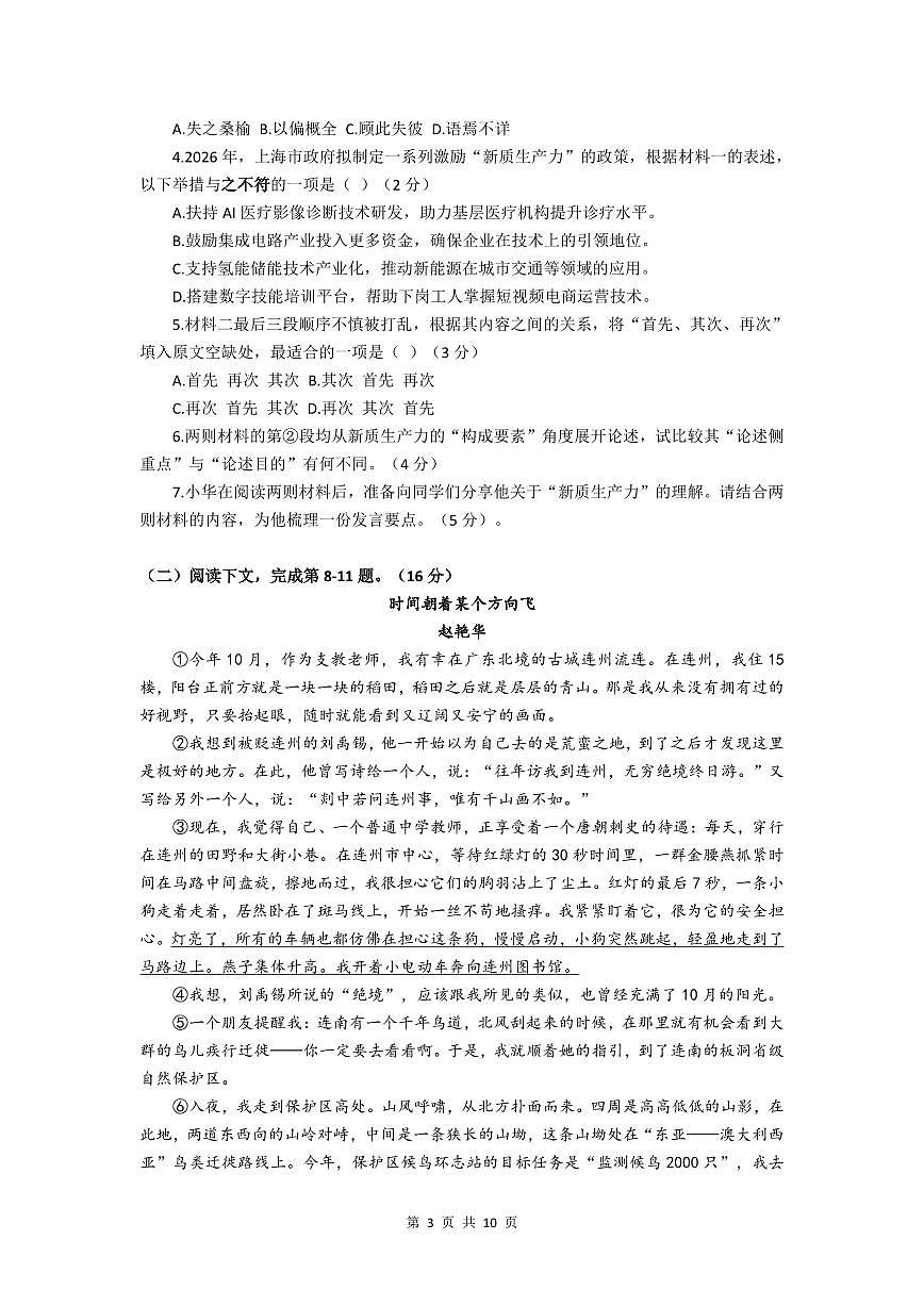 2025-2026年上海市华东师大二附中高一语文上学期期末试卷及答案第3页