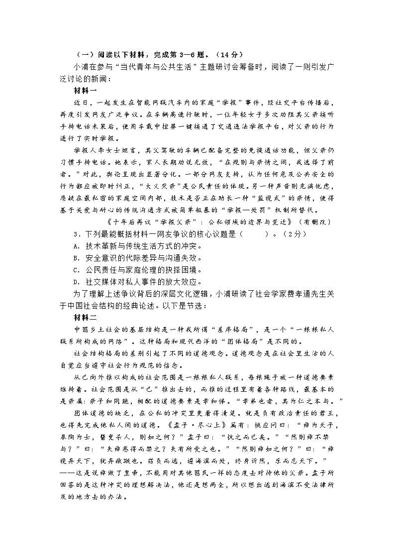 2025-2026学年上海市浦东新区高一语文上学期期末试卷及答案第2页