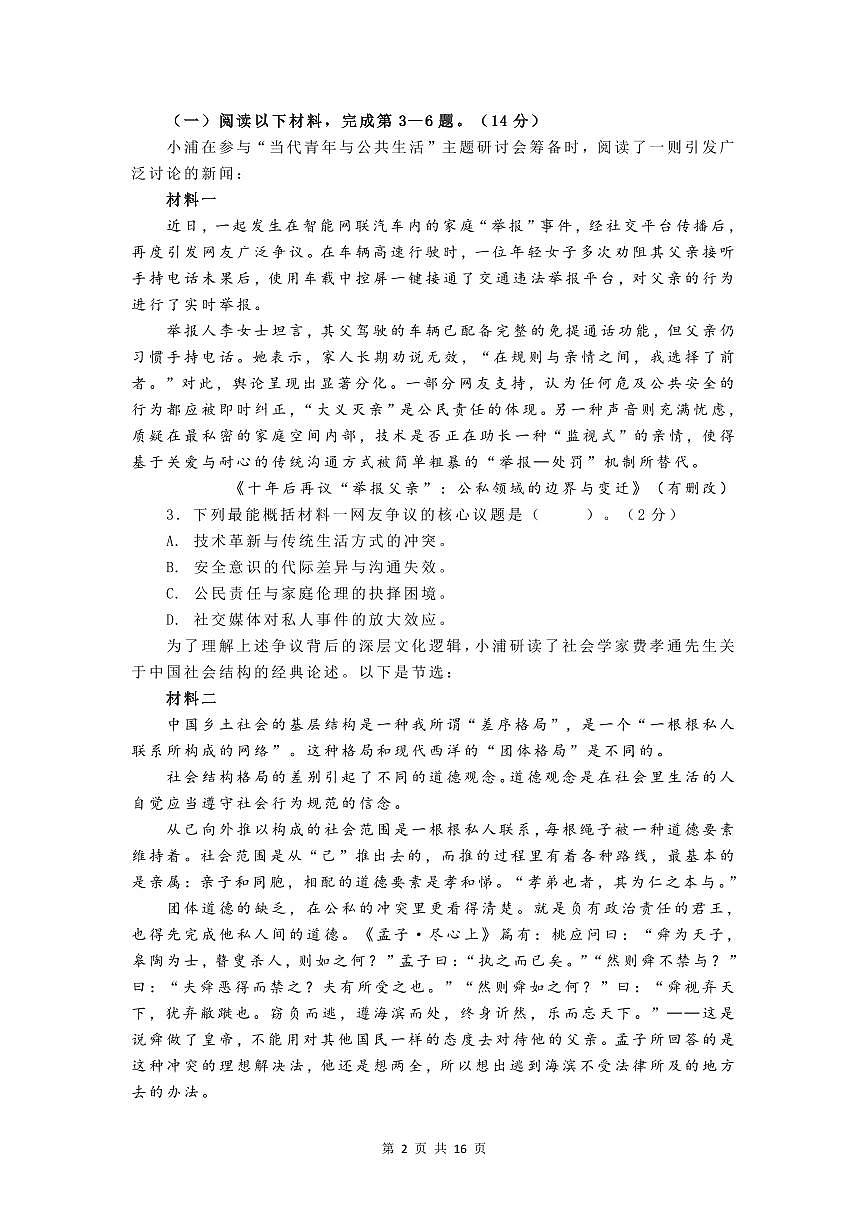 2025-2026学年上海市浦东新区高一语文上学期期末试卷及答案第2页