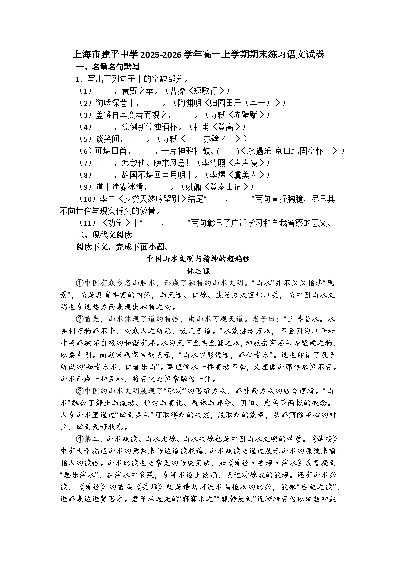 上海市建平中学2025-2026学年高一上学期期末练习语文试卷及答案第1页