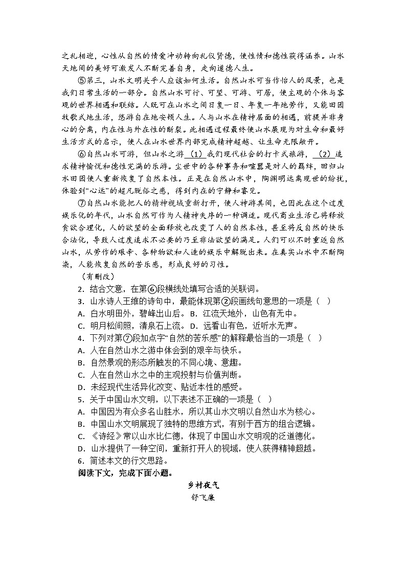 上海市建平中学2025-2026学年高一上学期期末练习语文试卷及答案第2页