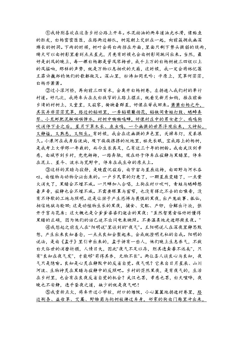 上海市建平中学2025-2026学年高一上学期期末练习语文试卷及答案第3页
