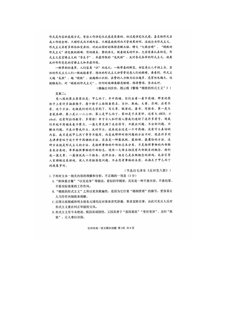 台州市2025-2026学年高一上学期期末质评语文卷含答案第2页