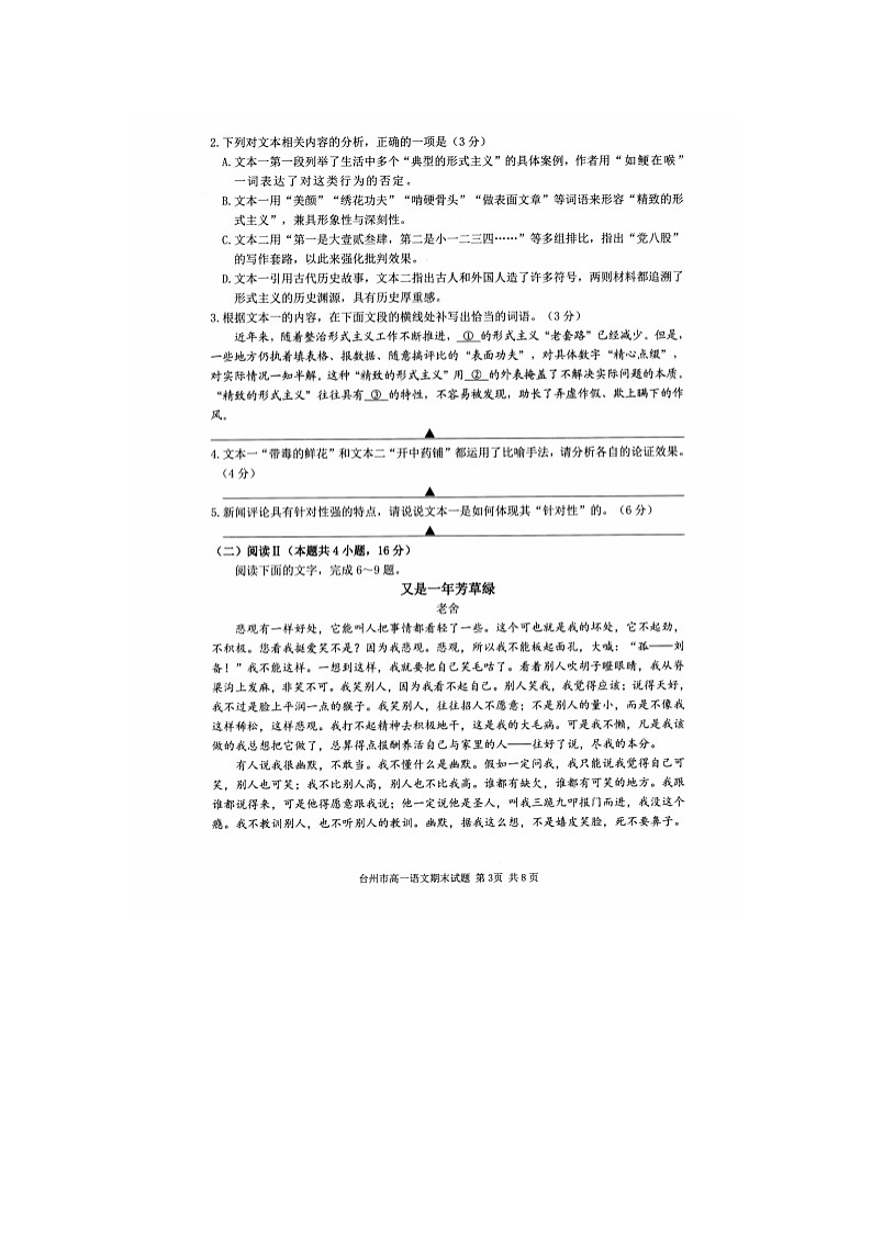 台州市2025-2026学年高一上学期期末质评语文卷含答案第3页