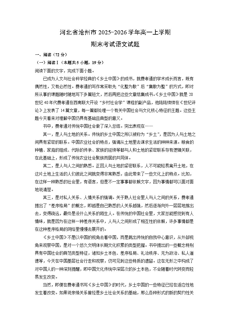 【语文】河北省沧州市2025-2026学年高一上学期期末考试试题（解析版）第1页