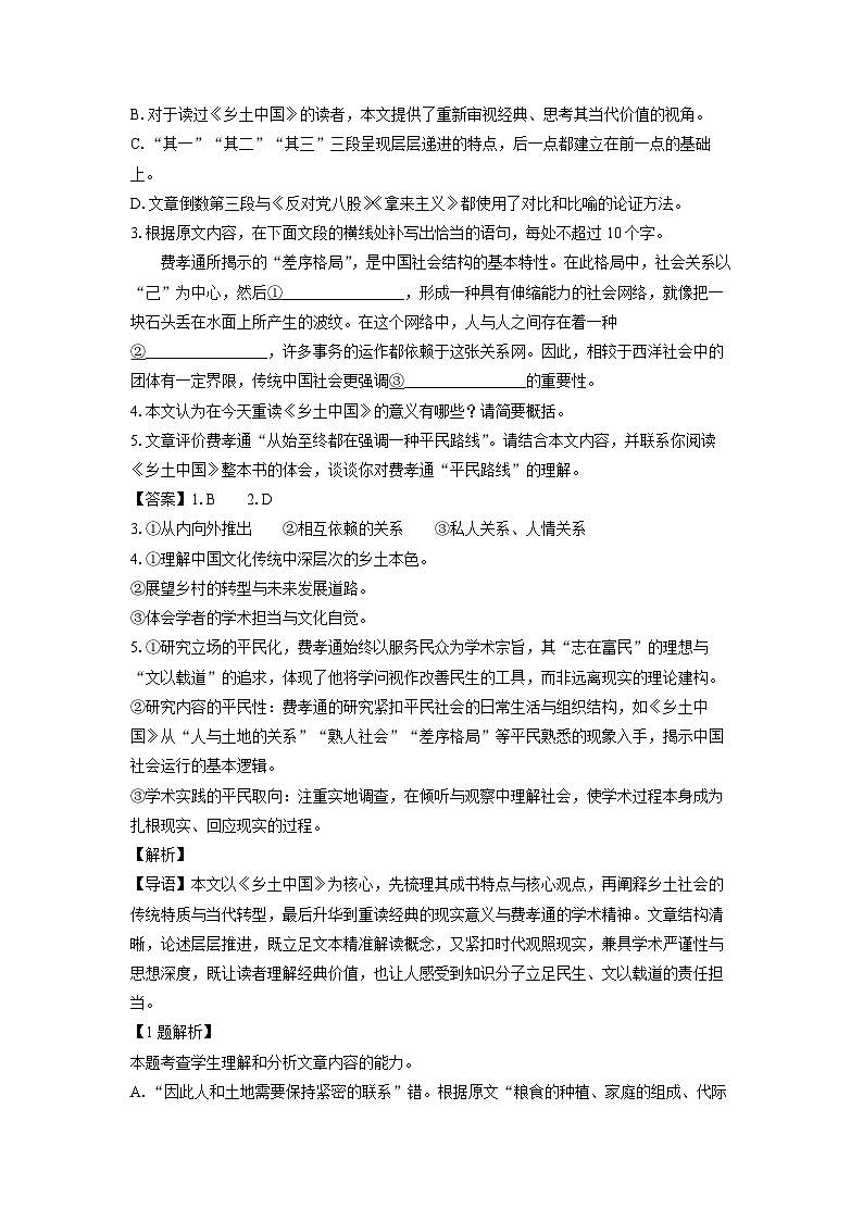 【语文】河北省沧州市2025-2026学年高一上学期期末考试试题（解析版）第3页