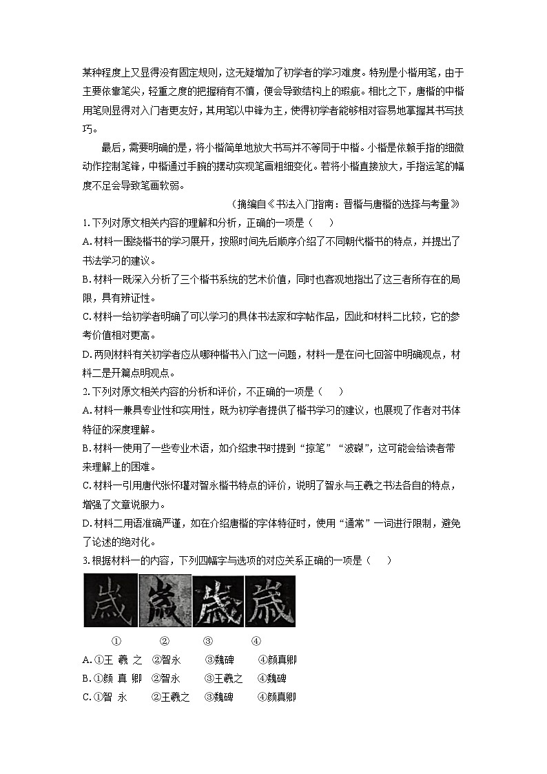 【语文】四川省字节精准教育联盟2025-2026学年高一上期期末综合能力调查试题（解析版）第3页