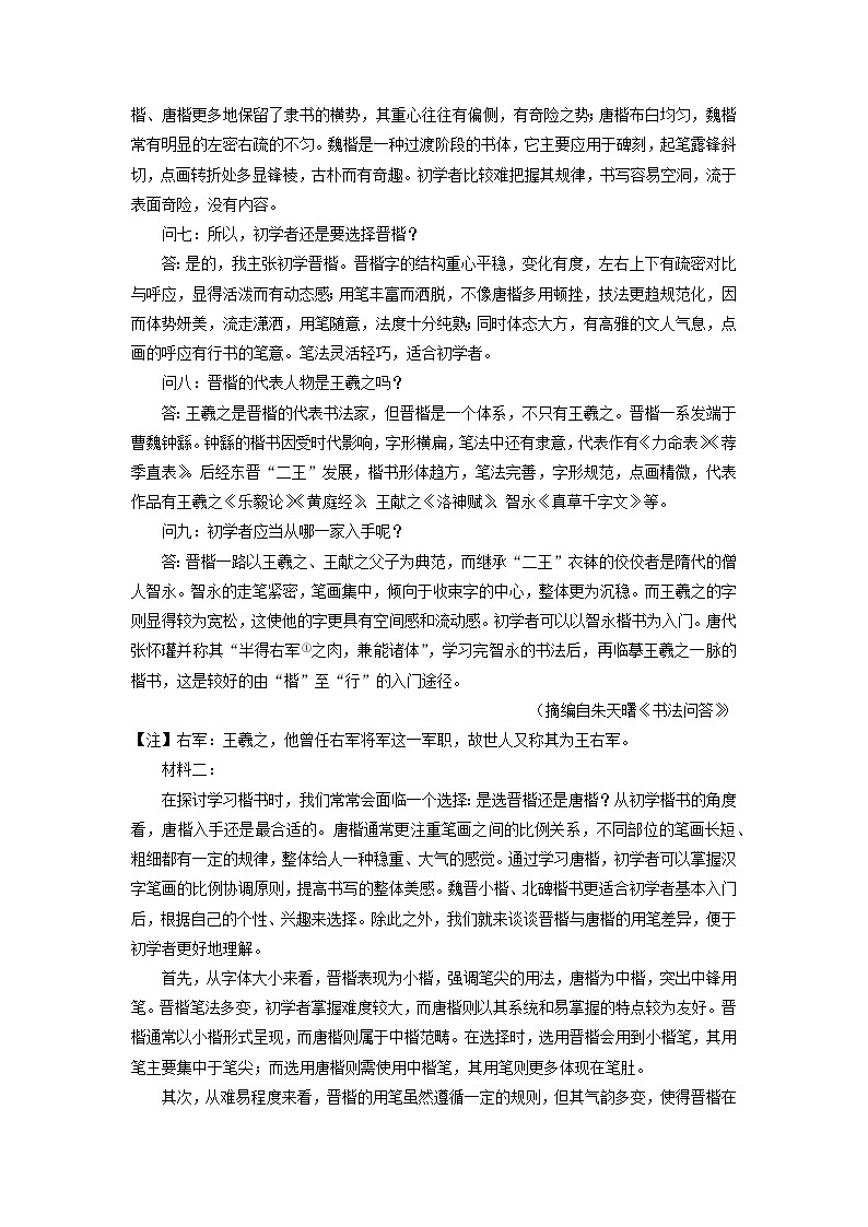 【语文】四川省字节精准教育联盟2025-2026学年高一上期期末综合能力调查试题（学生版）第2页