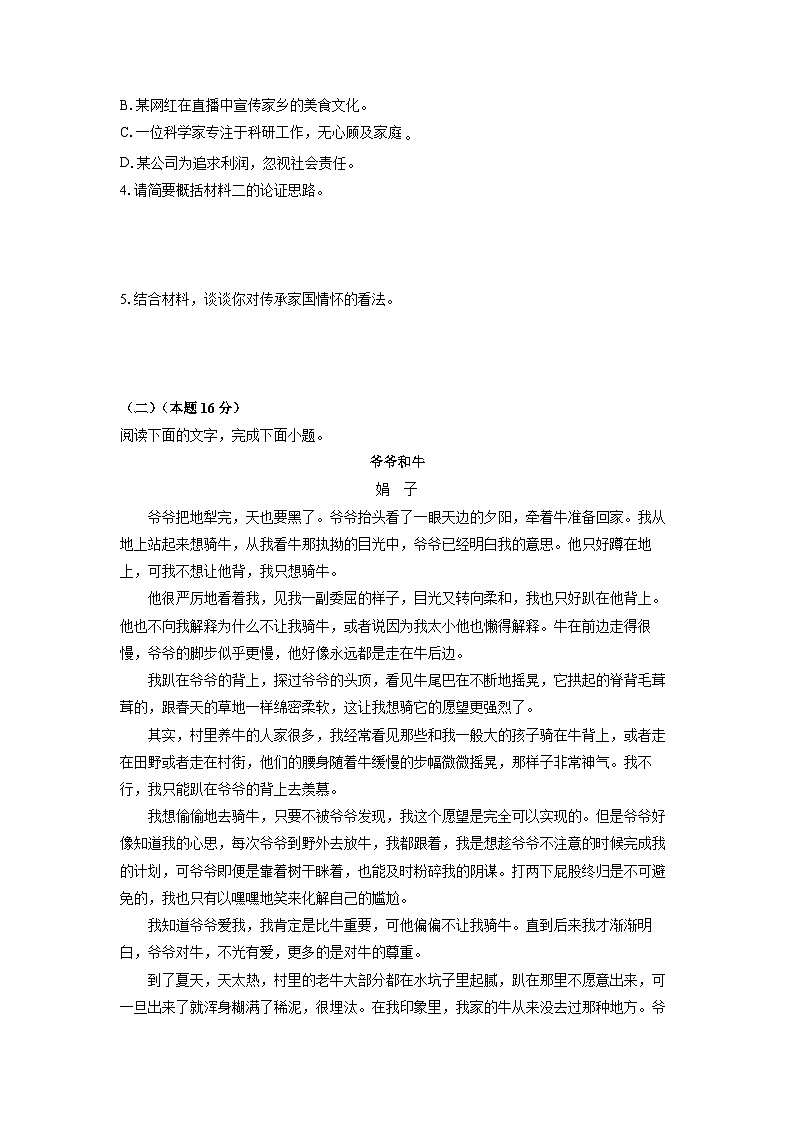 【语文】新疆维吾尔自治区喀什地区英吉沙县多校2025-2026学年高一上学期1月期末考试试题（学生版）第2页