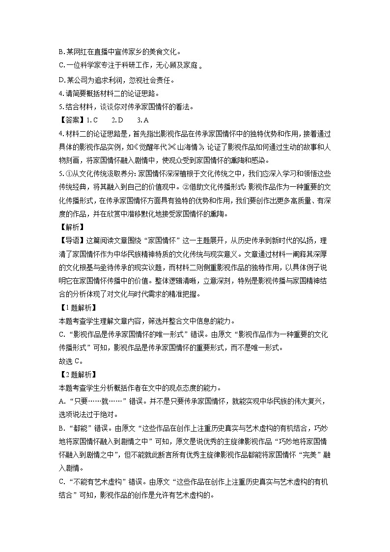 【语文】新疆维吾尔自治区喀什地区英吉沙县多校2025-2026学年高一上学期1月期末考试试题（解析版）第2页