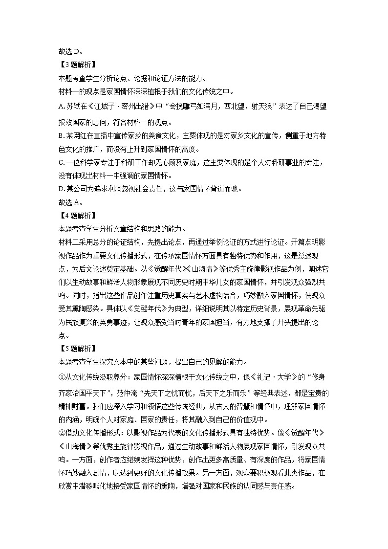 【语文】新疆维吾尔自治区喀什地区英吉沙县多校2025-2026学年高一上学期1月期末考试试题（解析版）第3页
