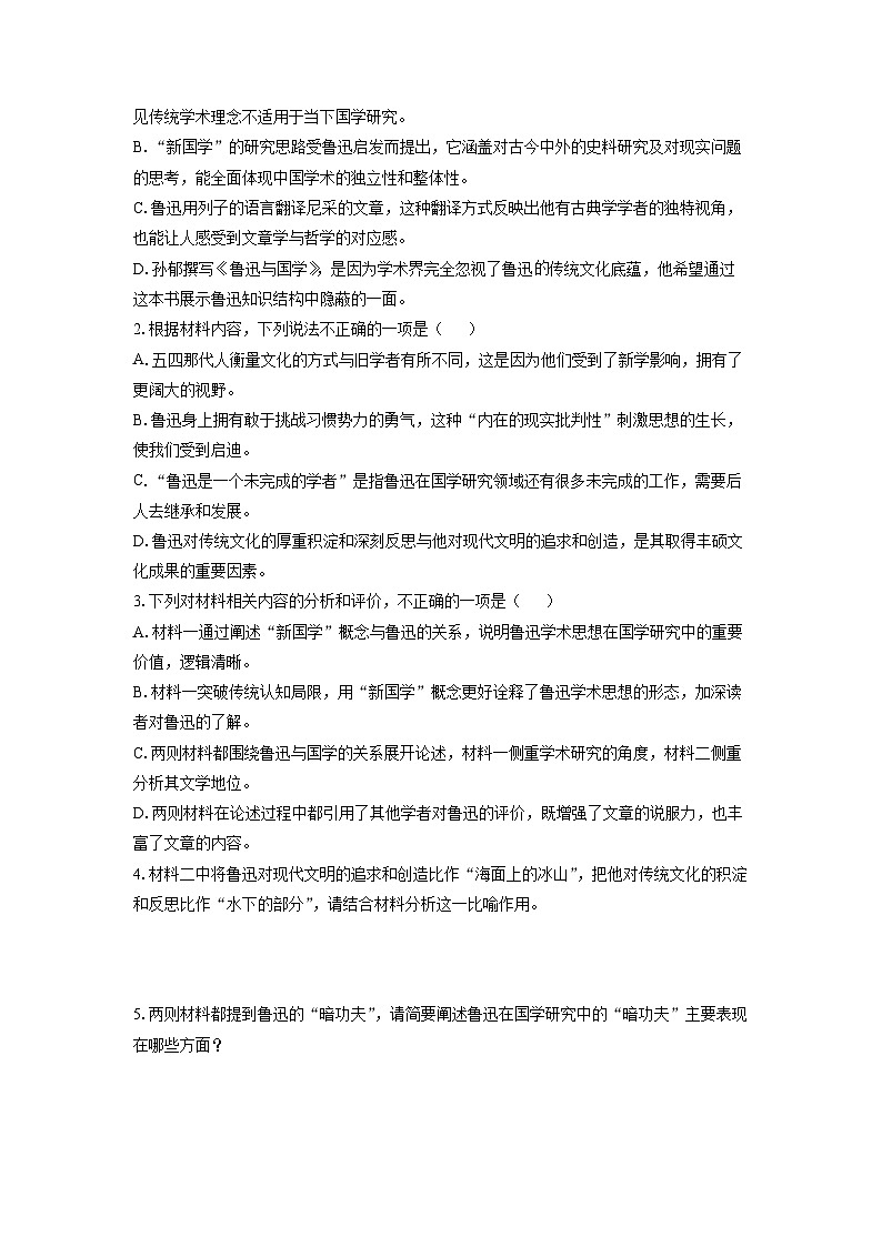 【语文】陕西省安康市2025-2026学年高二上学期期末教学质量检测试题（学生版）第3页