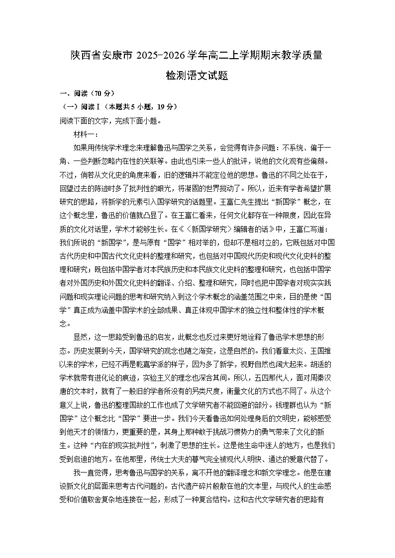 【语文】陕西省安康市2025-2026学年高二上学期期末教学质量检测试题（解析版）第1页