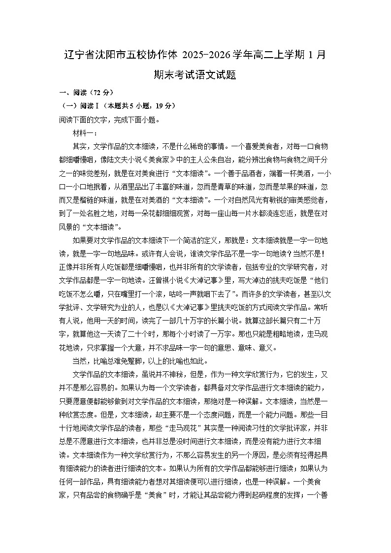 【语文】辽宁省沈阳市五校协作体2025-2026学年高二上学期1月期末考试试题（学生版）第1页