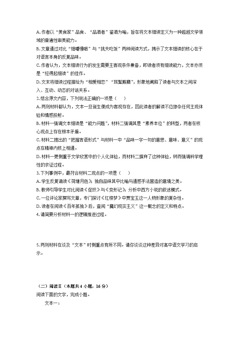 【语文】辽宁省沈阳市五校协作体2025-2026学年高二上学期1月期末考试试题（学生版）第3页