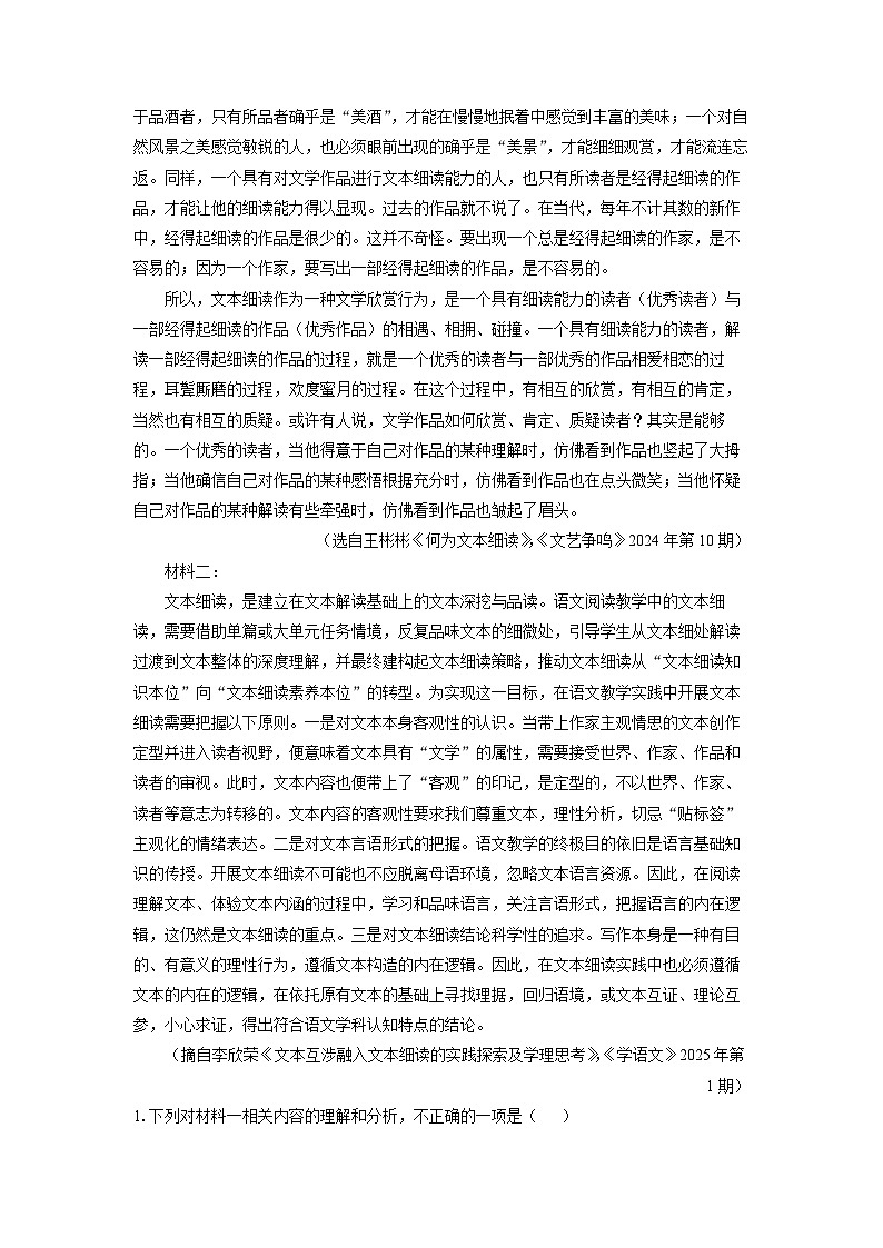 【语文】辽宁省沈阳市五校协作体2025-2026学年高二上学期1月期末考试试题（解析版）第2页