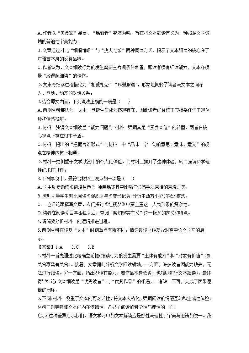 【语文】辽宁省沈阳市五校协作体2025-2026学年高二上学期1月期末考试试题（解析版）第3页