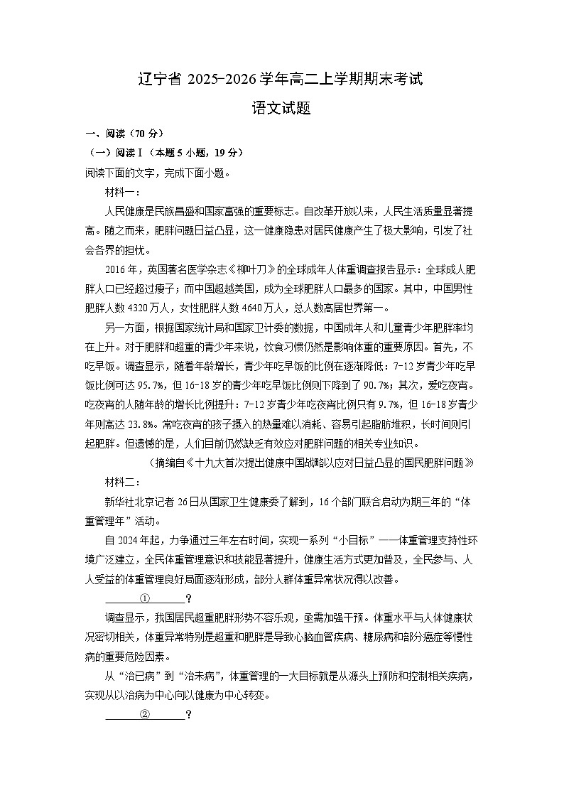 【语文】辽宁省2025-2026学年高二上学期期末考试试题（学生版）第1页