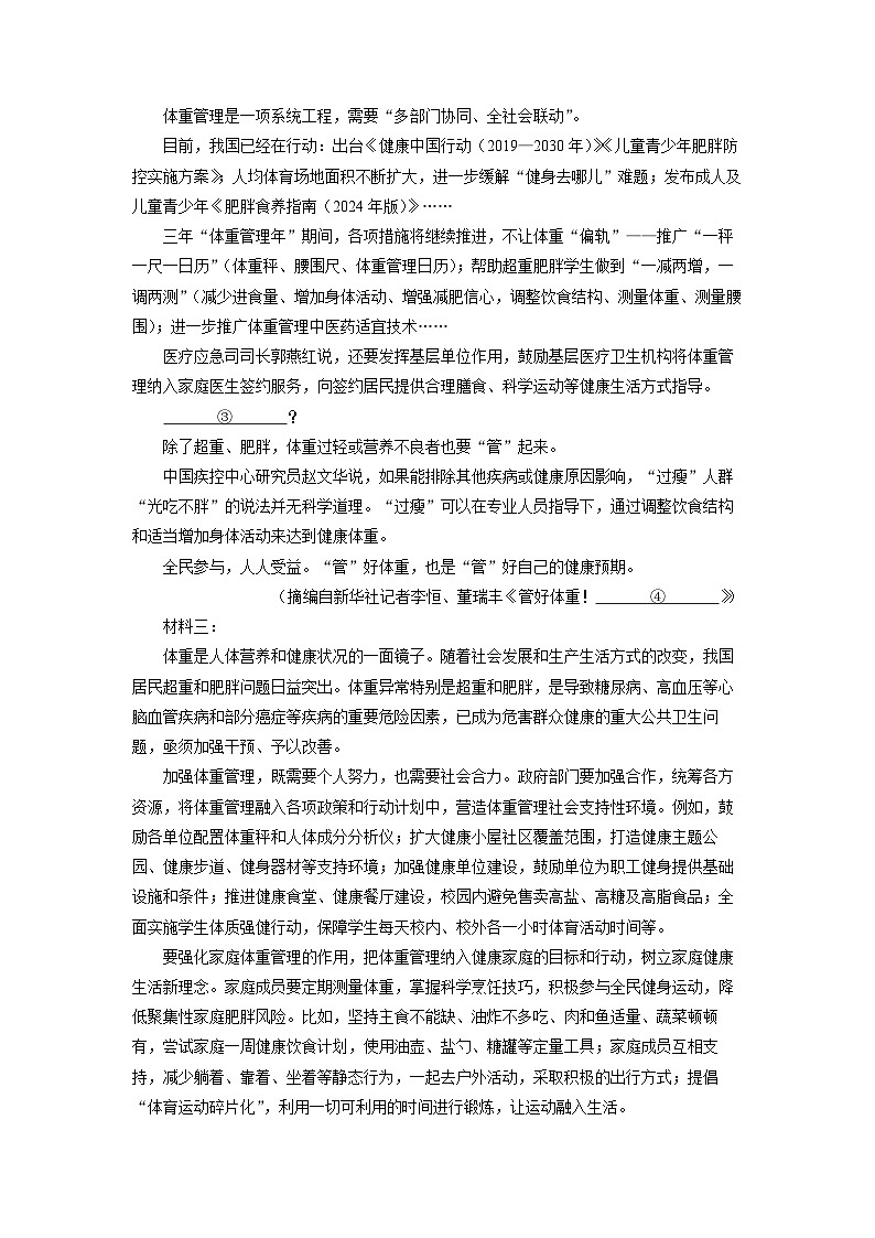 【语文】辽宁省2025-2026学年高二上学期期末考试试题（学生版）第2页
