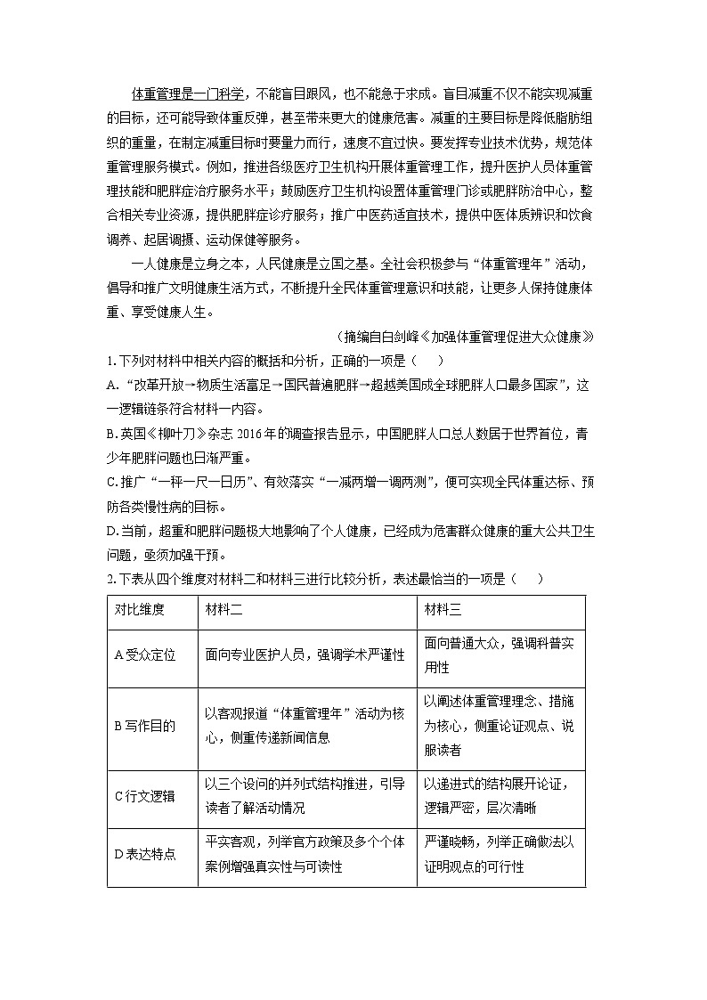 【语文】辽宁省2025-2026学年高二上学期期末考试试题（学生版）第3页
