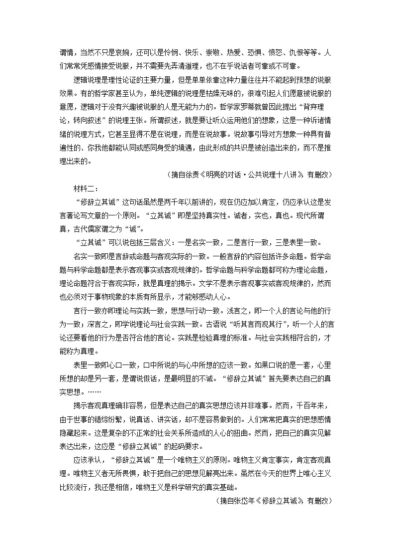【语文】江苏省连云港市2025-2026学年高二上学期期末考试试题（学生版）第2页