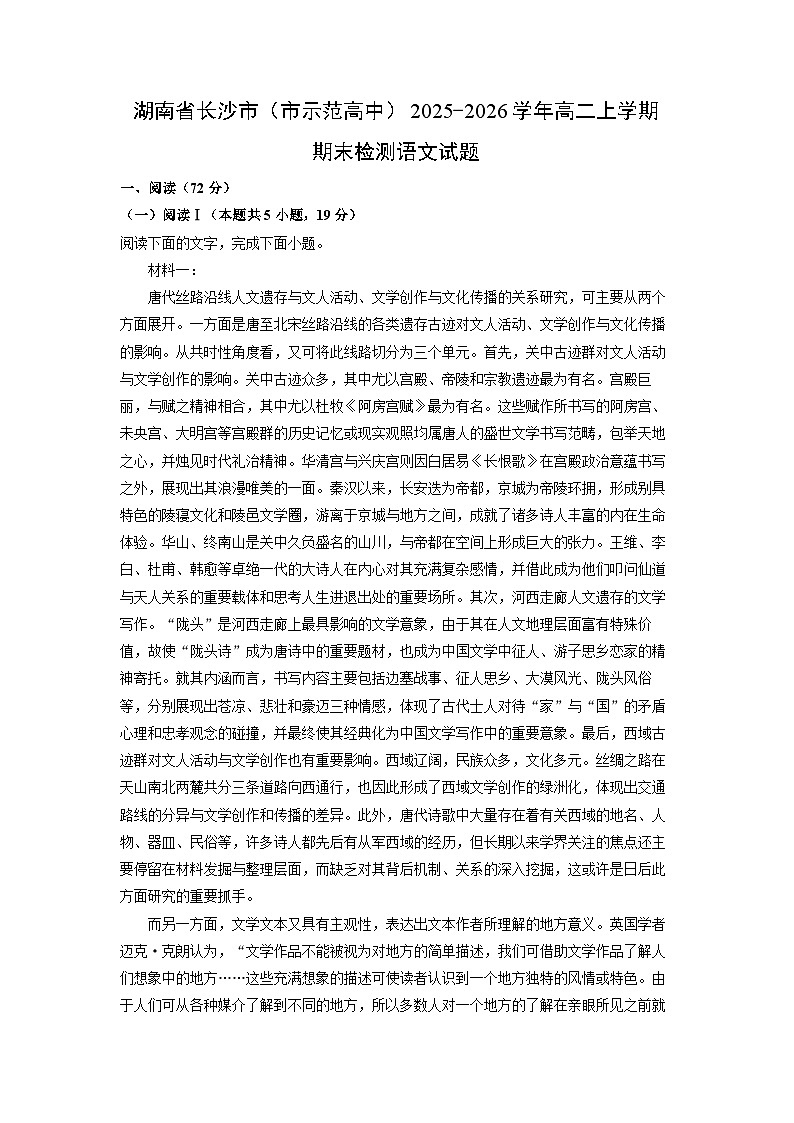 【语文】湖南省长沙市（市示范高中）2025-2026学年高二上学期期末检测试题（学生版）第1页