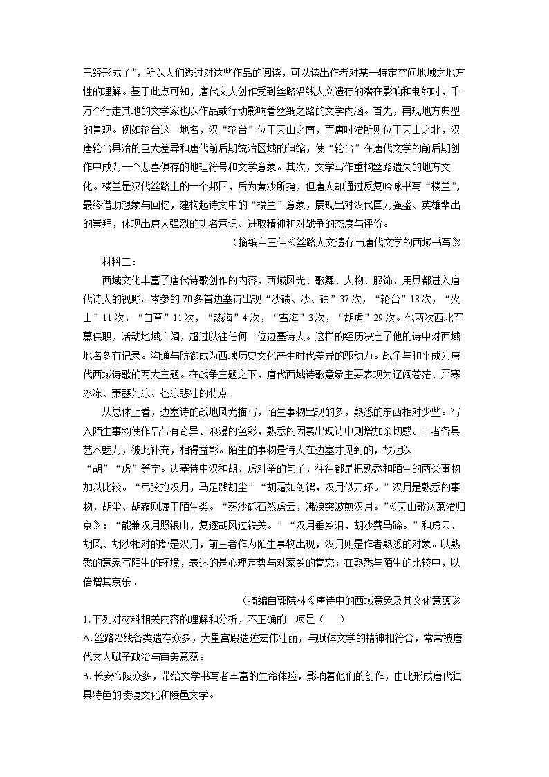 【语文】湖南省长沙市（市示范高中）2025-2026学年高二上学期期末检测试题（学生版）第2页