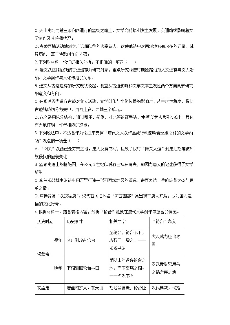 【语文】湖南省长沙市（市示范高中）2025-2026学年高二上学期期末检测试题（学生版）第3页