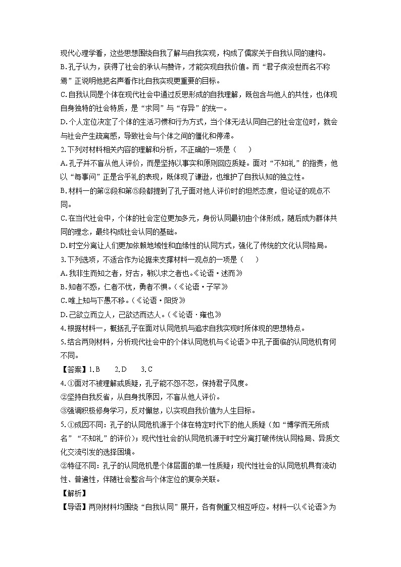 【语文】湖南省娄底市部分普通高中2025-2026学年高二上学期2月期末考试试题（解析版）第3页