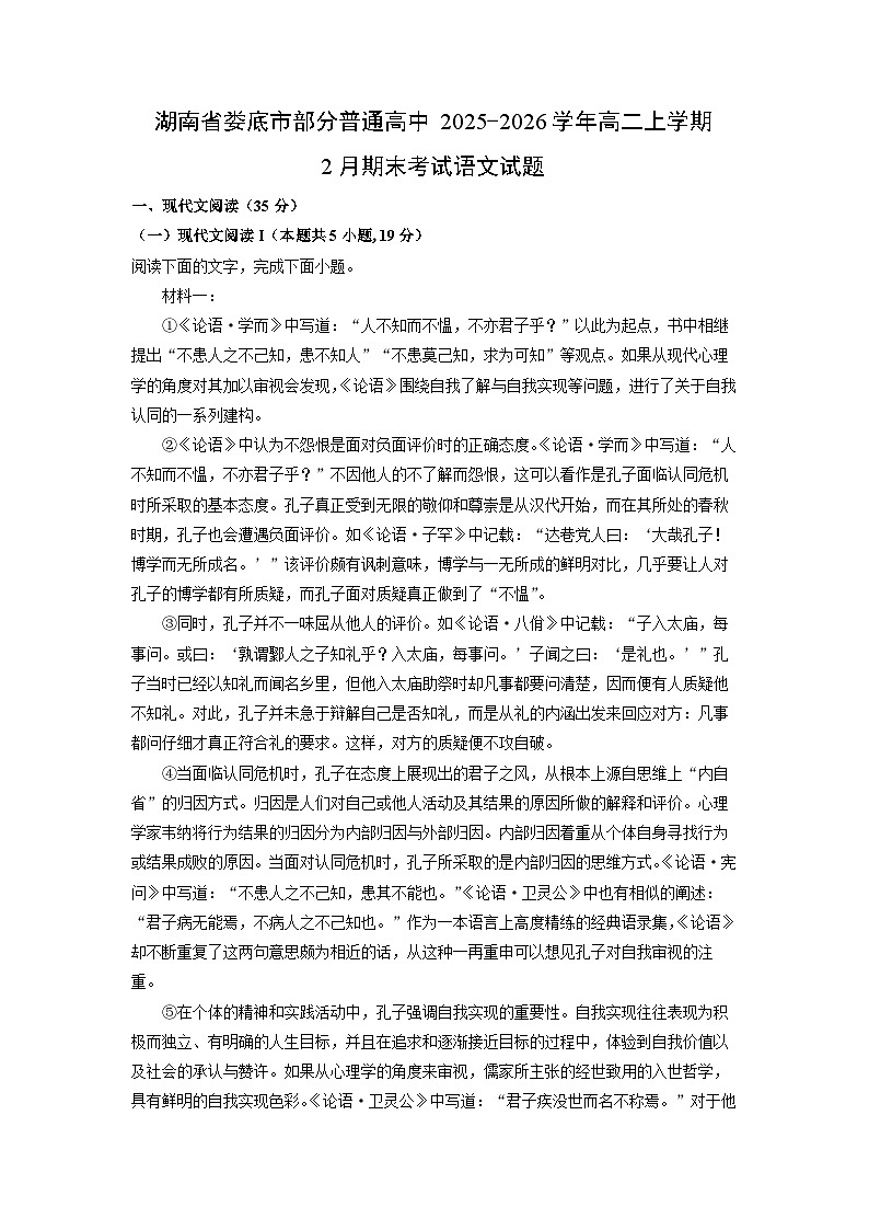 【语文】湖南省娄底市部分普通高中2025-2026学年高二上学期2月期末考试试题（学生版）第1页