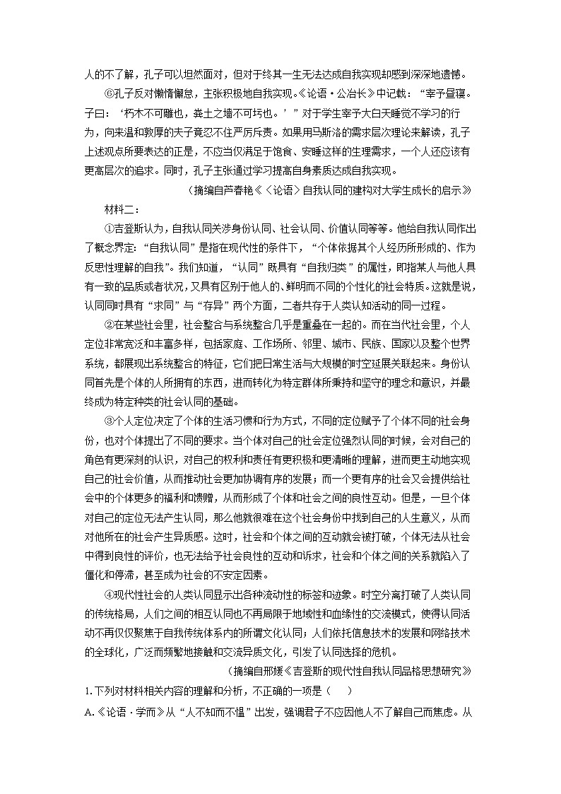 【语文】湖南省娄底市部分普通高中2025-2026学年高二上学期2月期末考试试题（学生版）第2页
