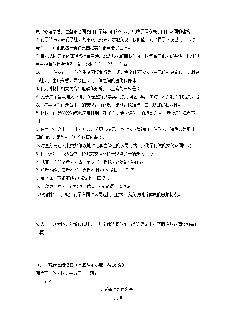 【语文】湖南省娄底市部分普通高中2025-2026学年高二上学期2月期末考试试题（学生版）第3页