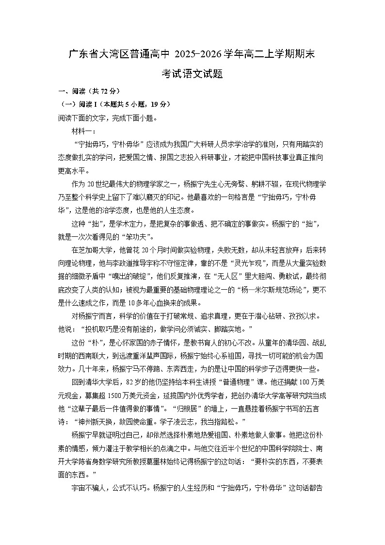 【语文】广东省大湾区普通高中2025-2026学年高二上学期期末考试试题（解析版）第1页