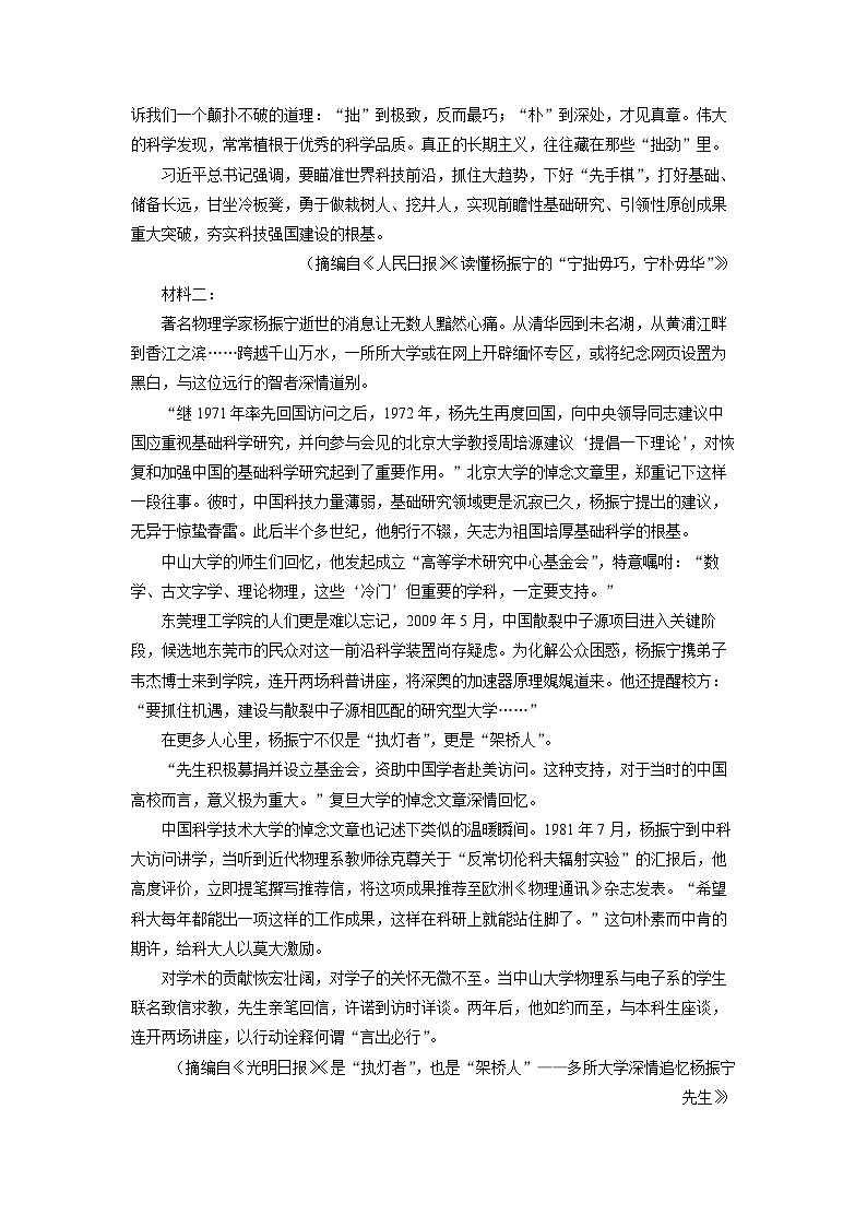 【语文】广东省大湾区普通高中2025-2026学年高二上学期期末考试试题（解析版）第2页
