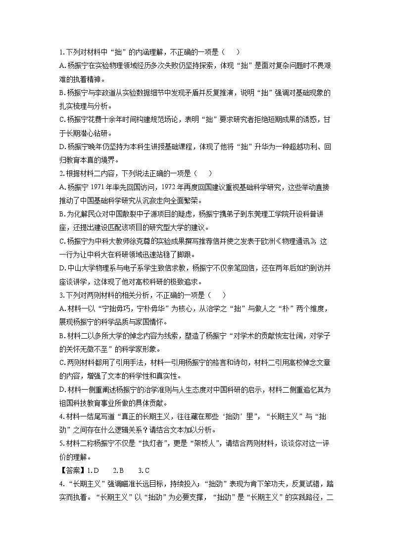 【语文】广东省大湾区普通高中2025-2026学年高二上学期期末考试试题（解析版）第3页