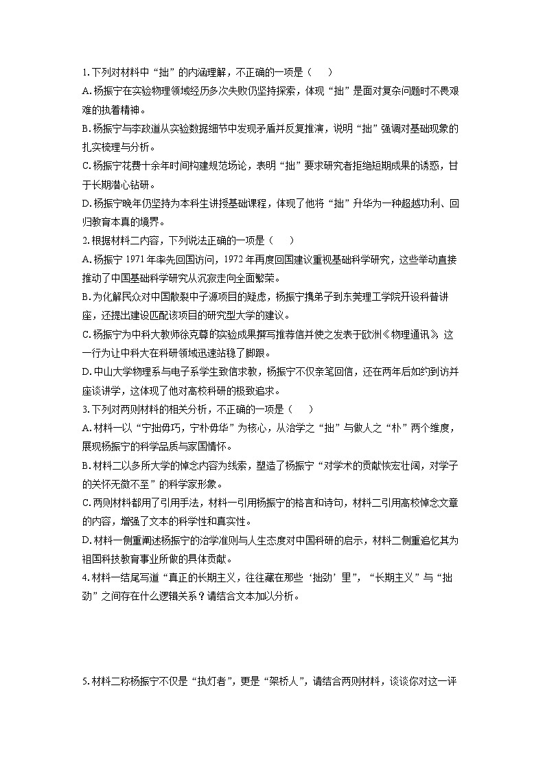 【语文】广东省大湾区普通高中2025-2026学年高二上学期期末考试试题（学生版）第3页