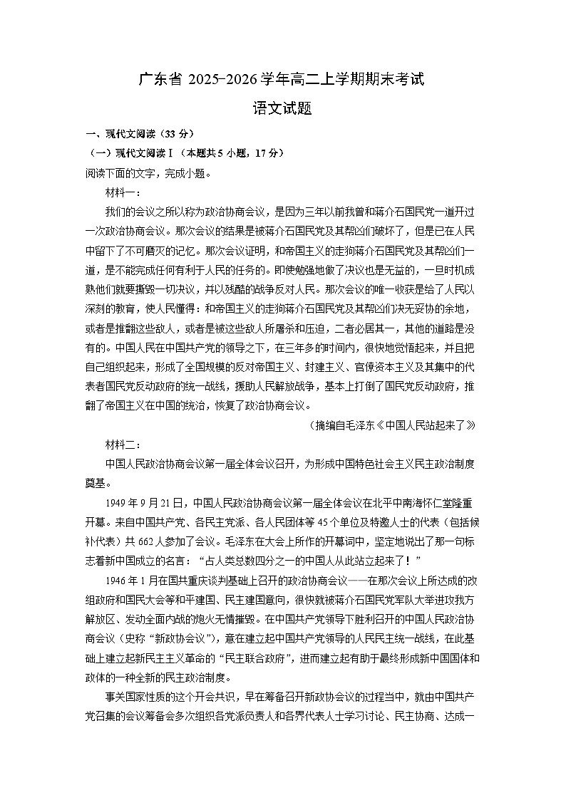 【语文】广东省2025-2026学年高二上学期期末考试试题（学生版）第1页