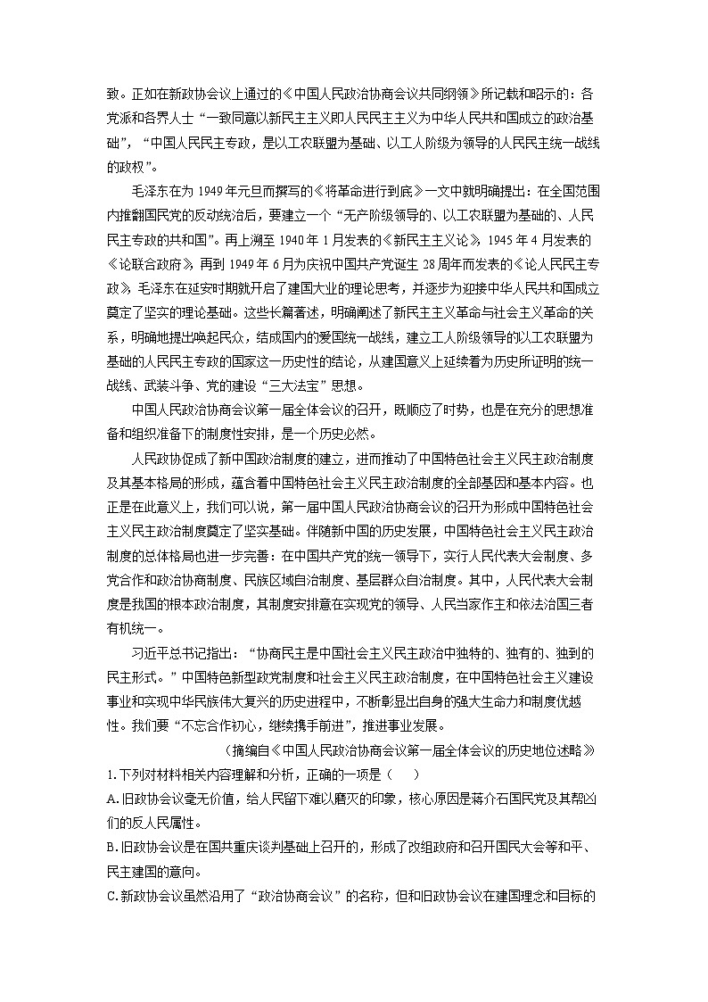 【语文】广东省2025-2026学年高二上学期期末考试试题（学生版）第2页
